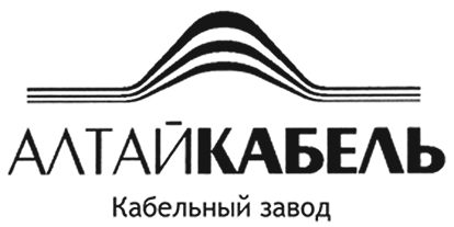 ООО «Алтай-Кабель» ООО «Алтай-Кабель»